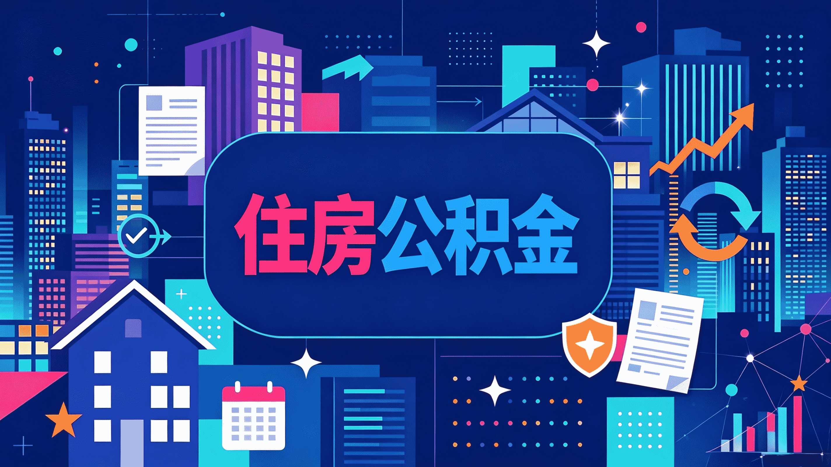 宜春上门公积金代办要带啥材料去哪办几天到账