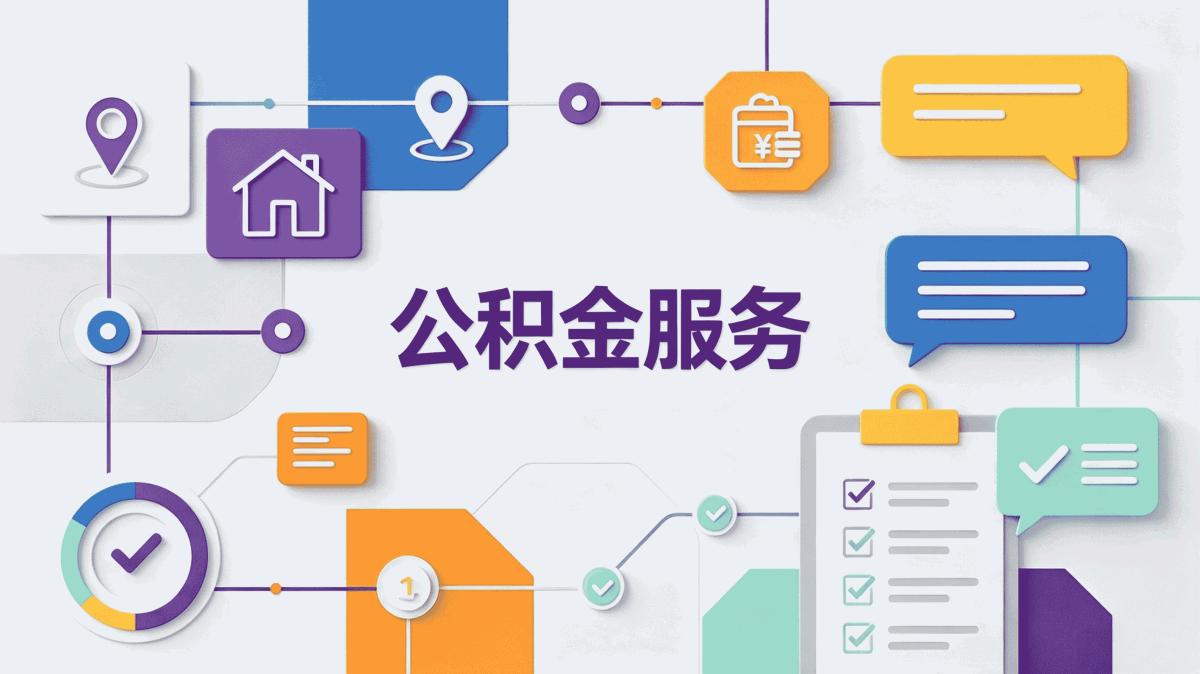 宜春上门公积金代办要带啥材料去哪办几天到账